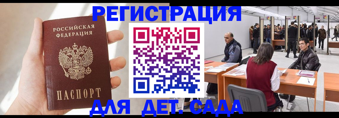 миграционный учет в Биробиджане