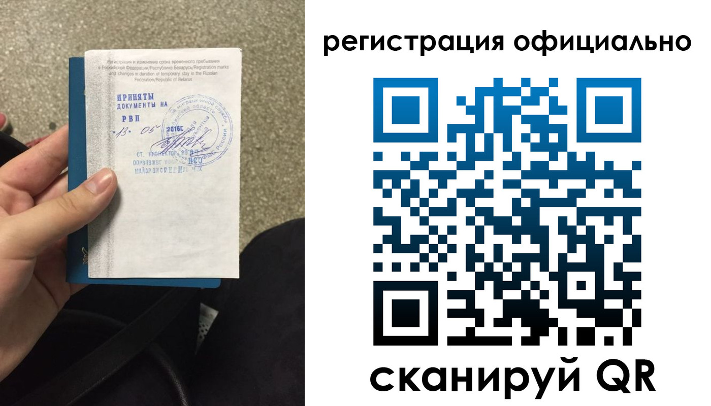 временная регистрация 2025 в Биробиджане