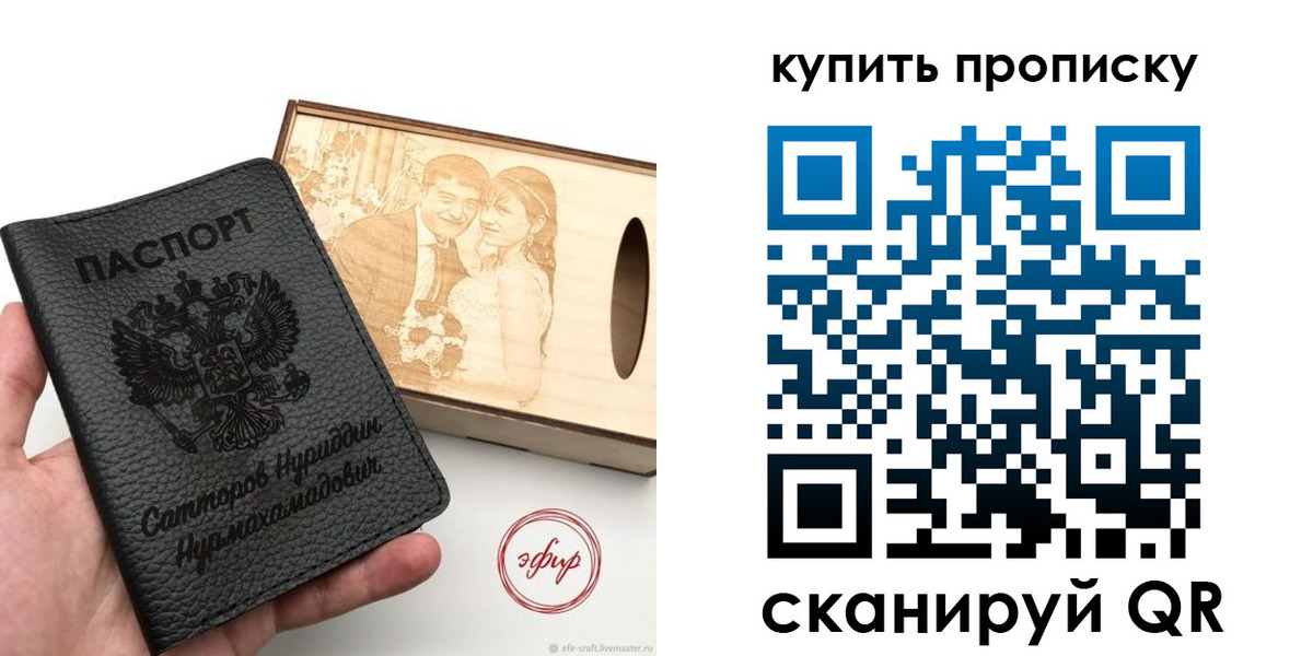 прописка в квартире в Биробиджане