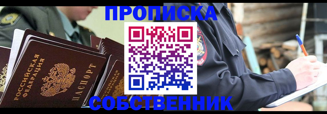 миграционный учет в Биробиджане