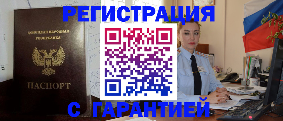 прописка законно в Биробиджане