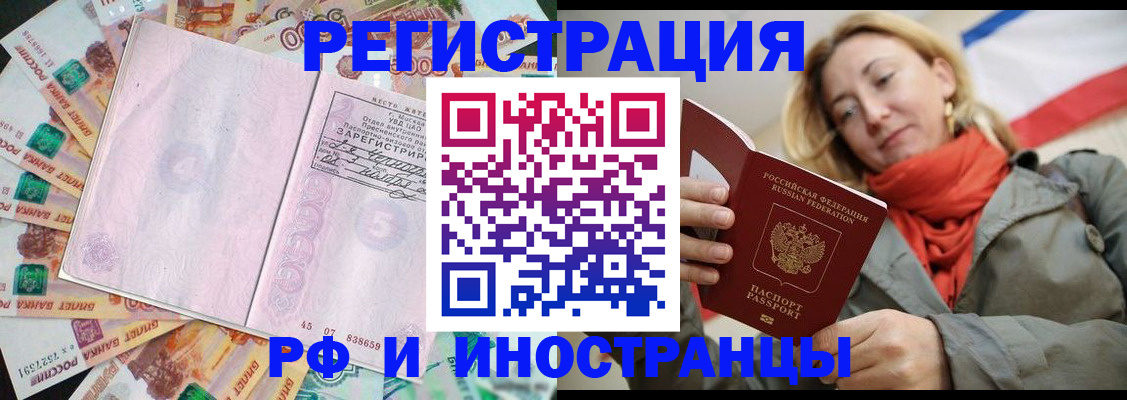 временная регистрация недорого в Биробиджане