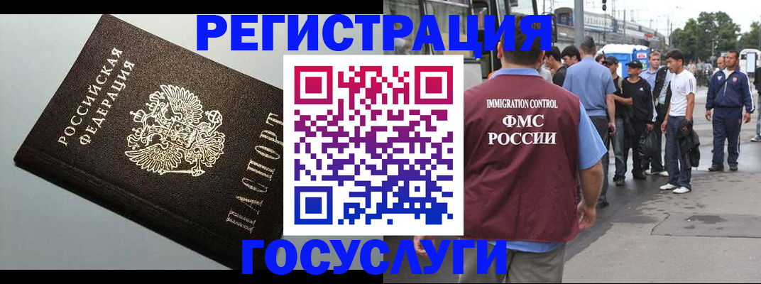 прописка регистрация в Биробиджане